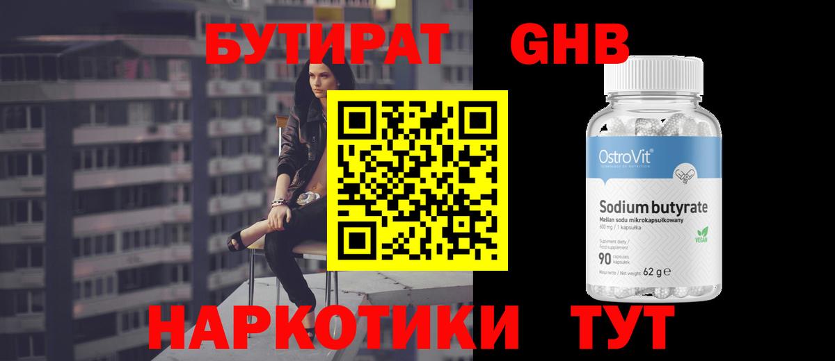 Бутират BDO  Вход с VPN  Мурманск 
