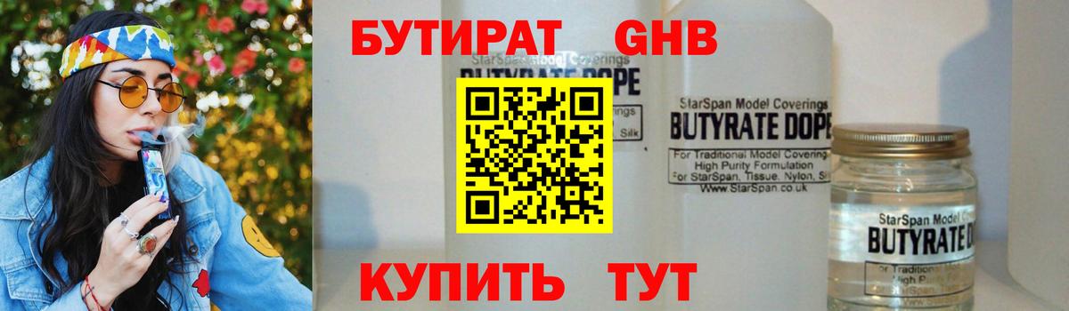 БУТИРАТ жидкий экстази Мурманск
