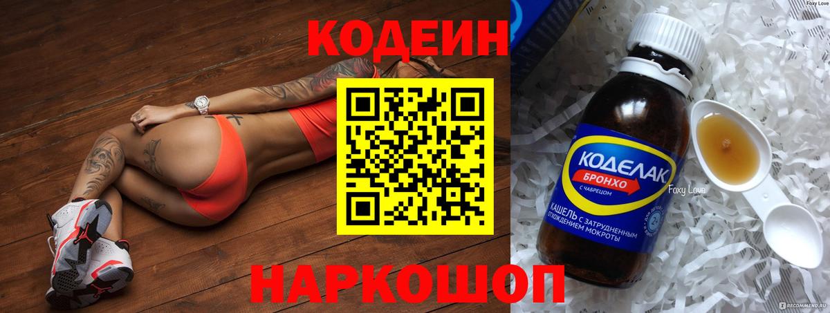 Codein напиток Lean (лин)  Кодеин напиток Lean (лин)  Мурманск  Вход с VPN 