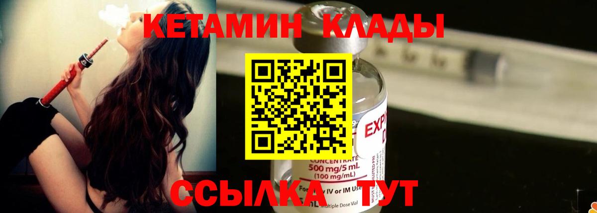 КЕТАМИН ketamine  Вход с VPN  Мурманск 
