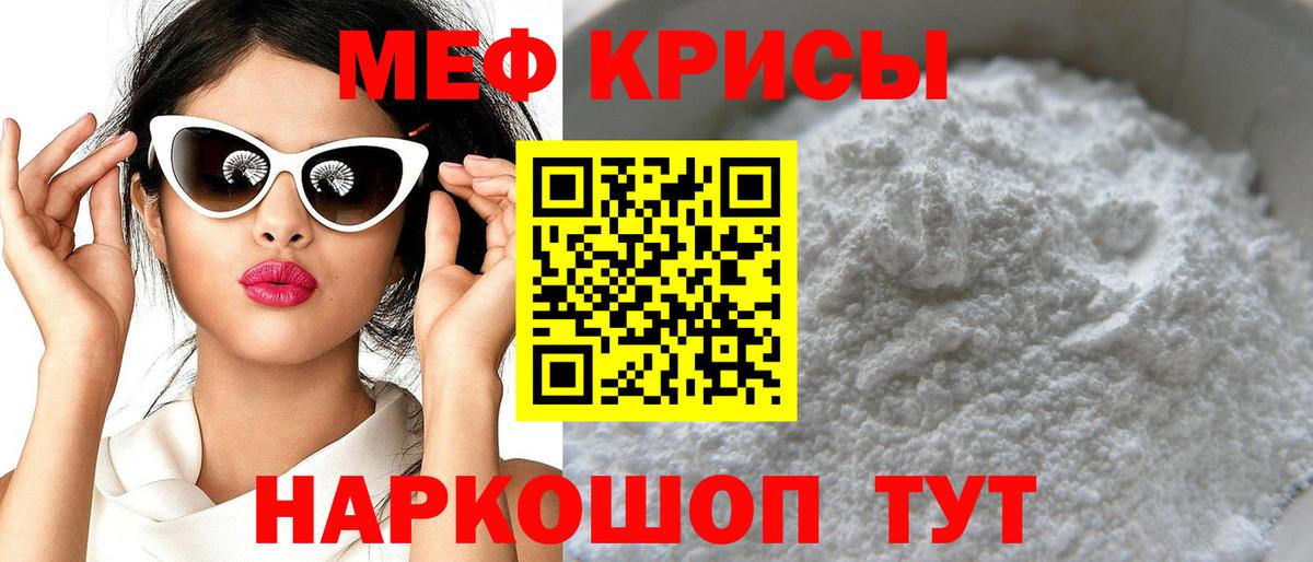 Меф мяу мяу кристаллы Мурманск