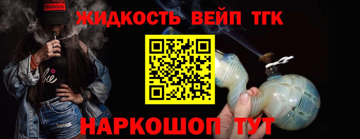 ТГК вейп  ТГК вейп  закладки  Мурманск  Вход с VPN 