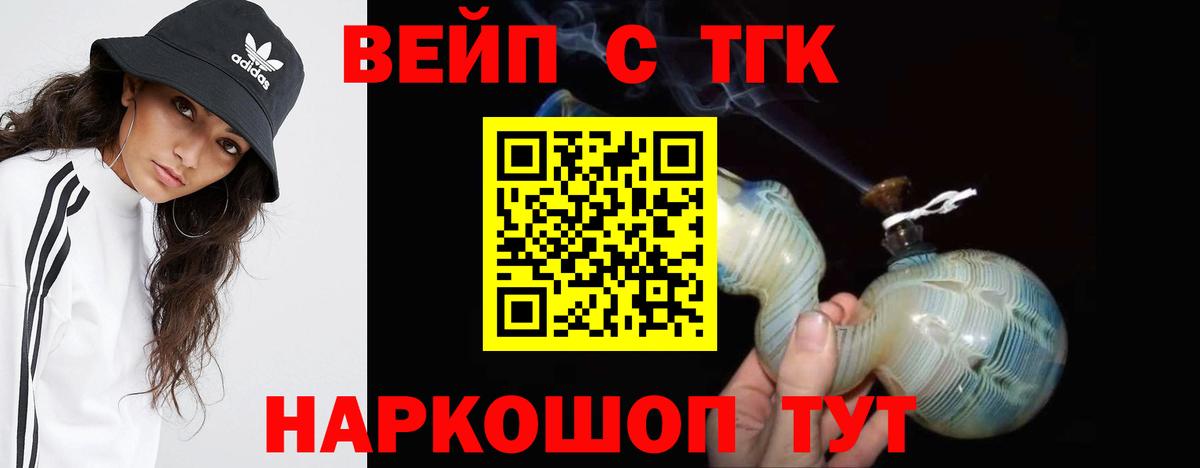 ТГК вейп с тгк Мурманск